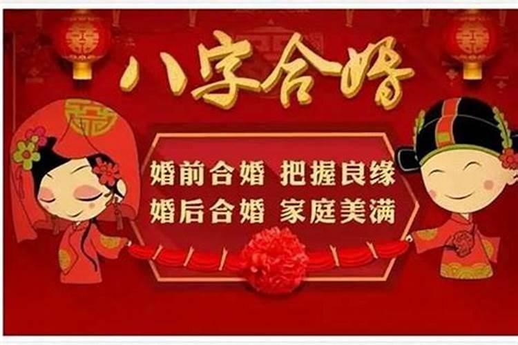 夫妻八字婚配准吗？