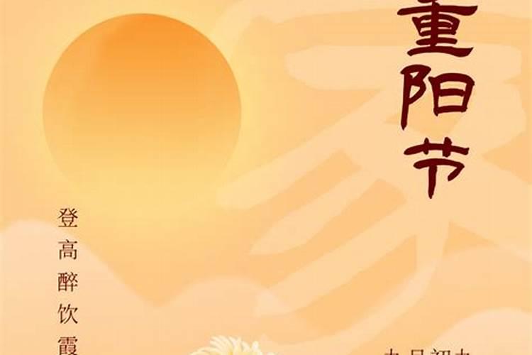 重阳节农历九月初九九相重