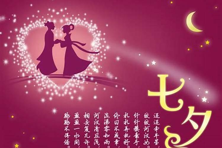 七夕节的来历用字来写
