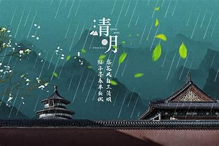 清明节是一年中哪一天？