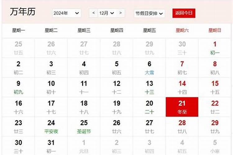 12月8日是什么日子？