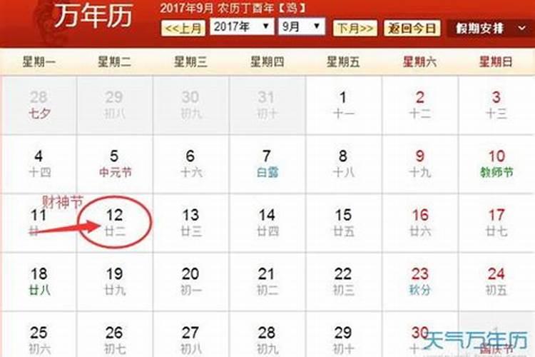 财神节是农历几月几号？