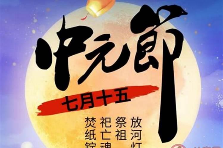 中元节祭祖短句