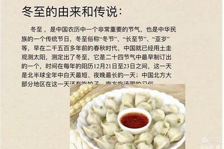 冬至的来历与传说