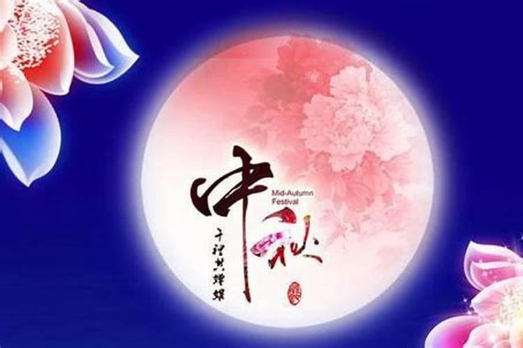 中秋节是阳历哪一天？
