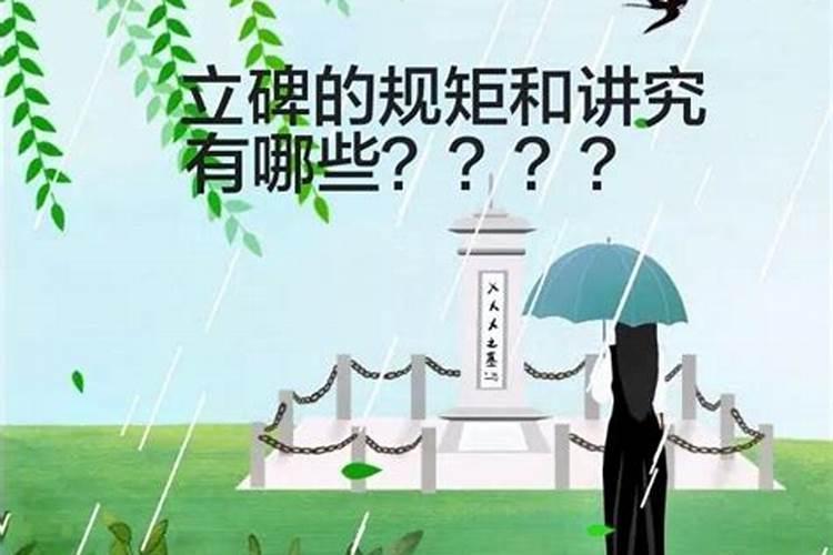 农历十月初一立碑好吗？