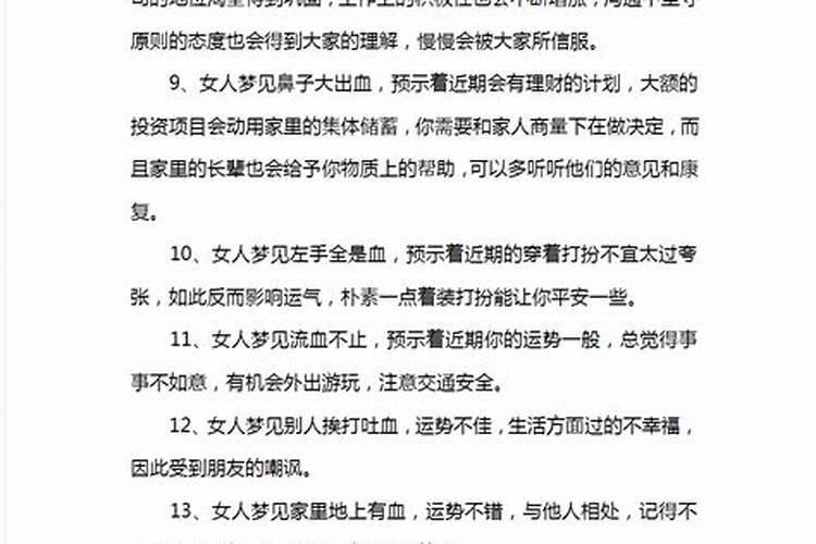 梦见女人生理期的血