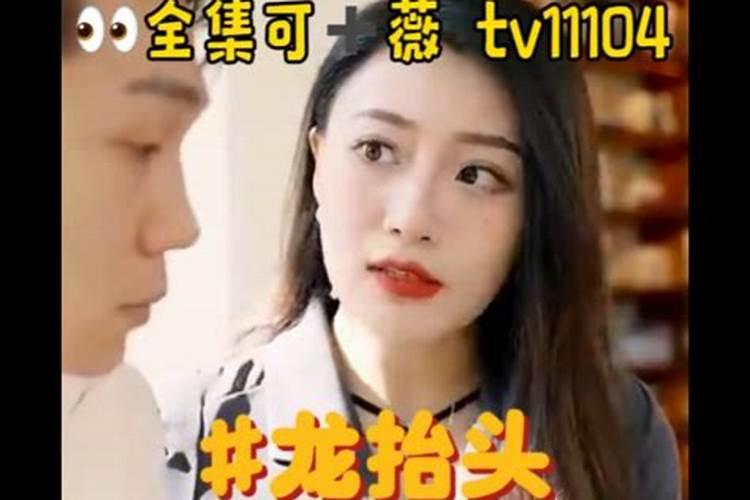 龙抬头程依依结婚在哪章？