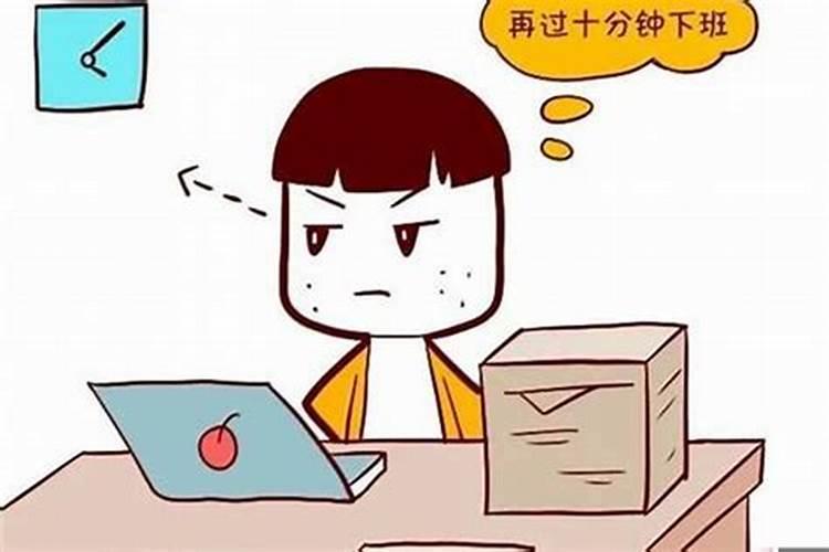 工作不顺利运气不好