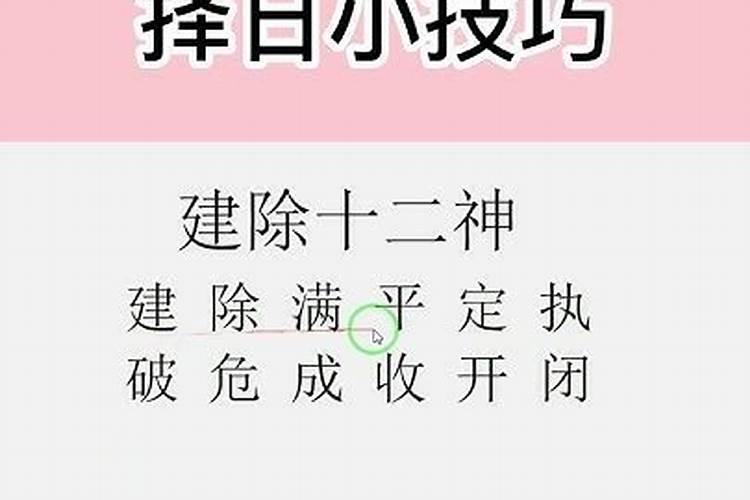 如何看日子宜忌？