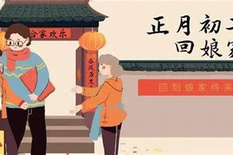 正月初二的习俗和方法