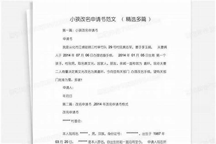 改名字理由可以写八字不合