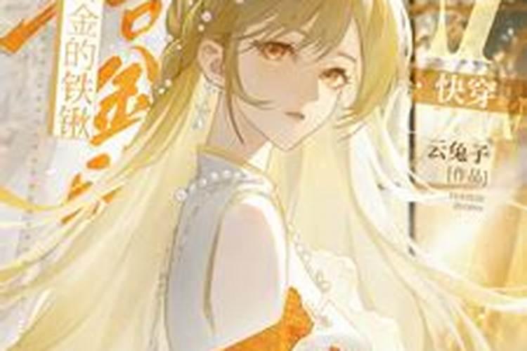 天煞孤星命格怎么办？