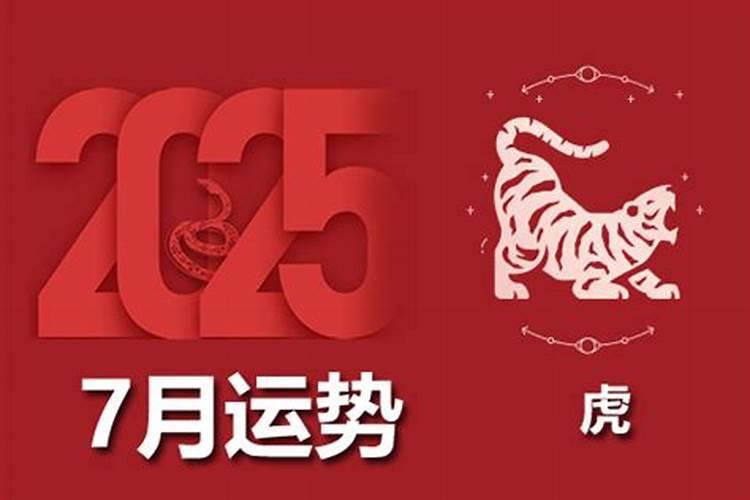 属虎2026年后运势怎样？