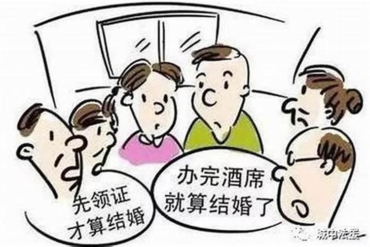 摆酒没领证算婚姻吗？