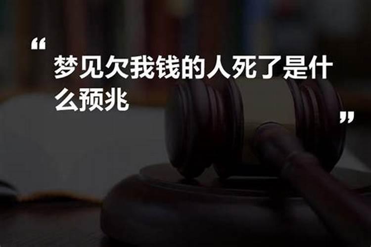梦见欠我钱人来我家