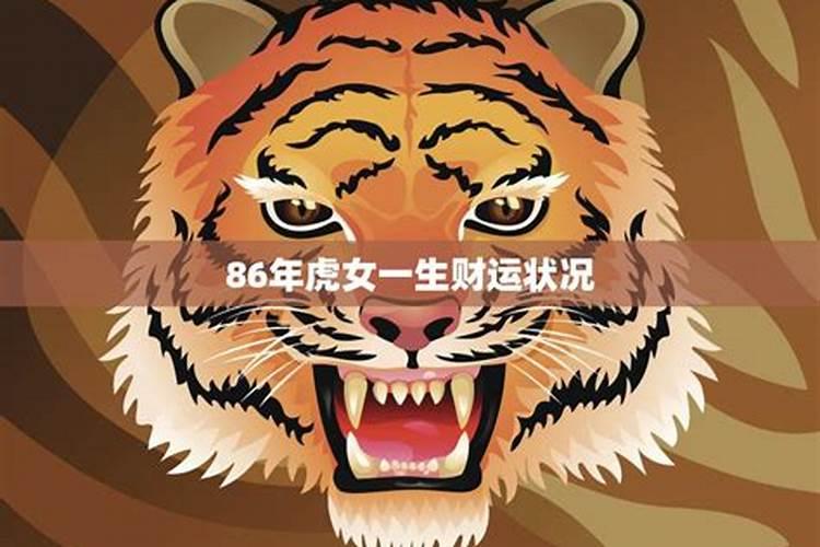 86年虎人2026年的运势