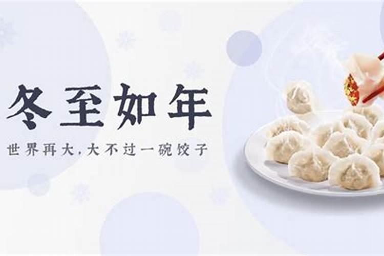 浙江过冬至的习俗