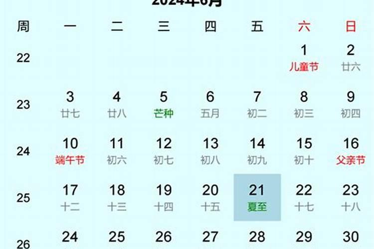2026夏至是几月几日几点？