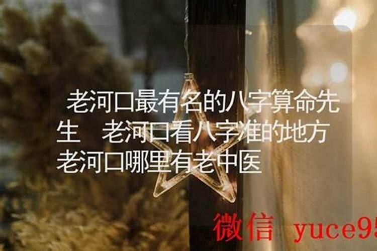 老河口哪里有算命的高人？
