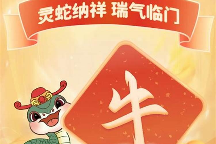 2026生肖牛运程今年找鼠蛇