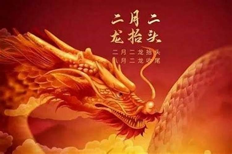 初二龙抬头是哪天？