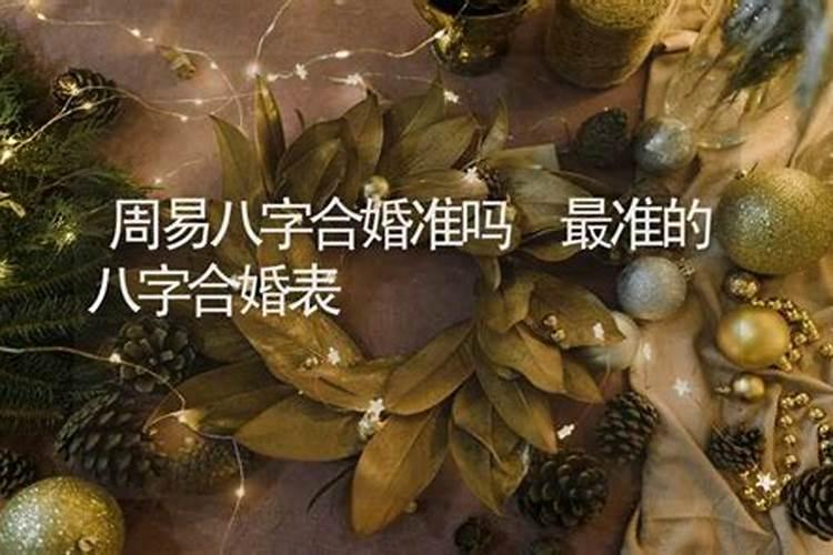 北京合婚最准大师