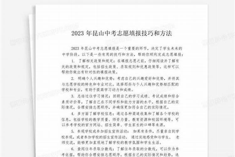 2026年运程中考填报志愿技巧
