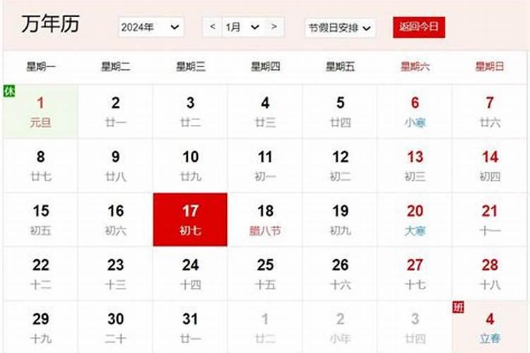 腊月23是几号？