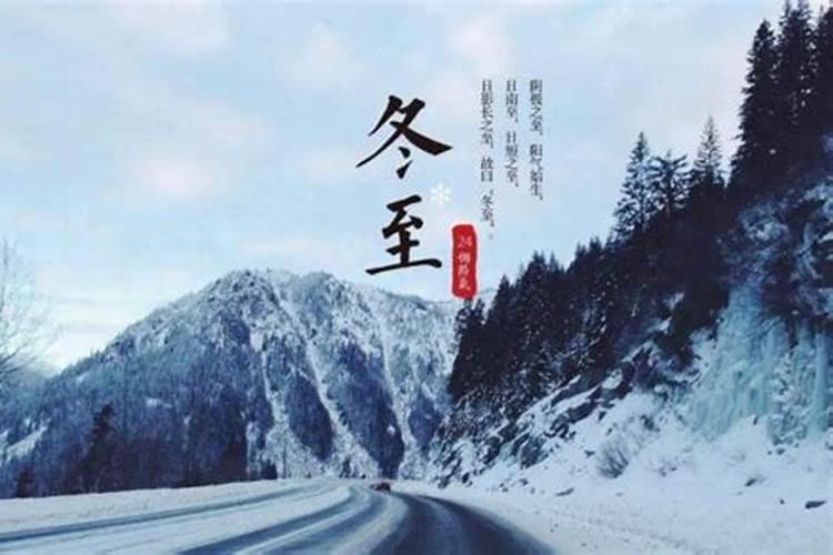 冬至前三天怎么交运？