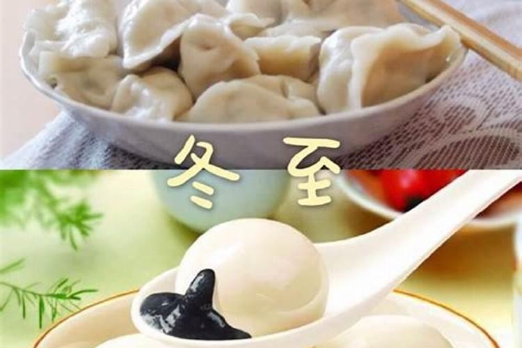 中国冬至吃什么习俗？