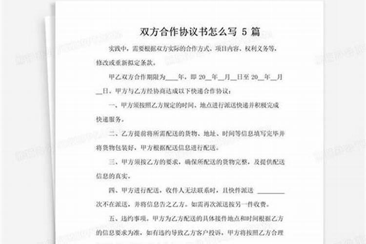 合婚协议书如何写？