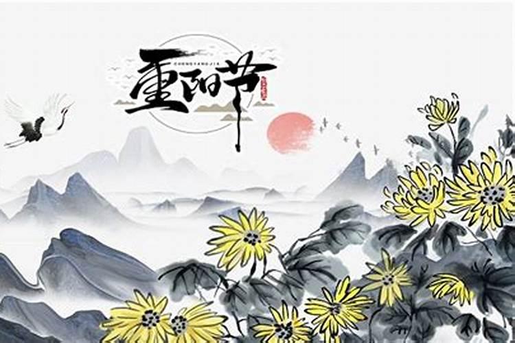 九月初九是什么节日和习俗？