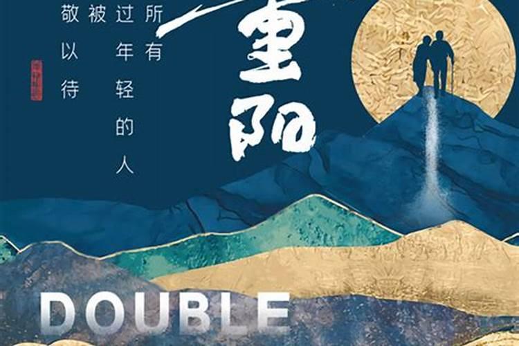 国历九月初九什么时候？