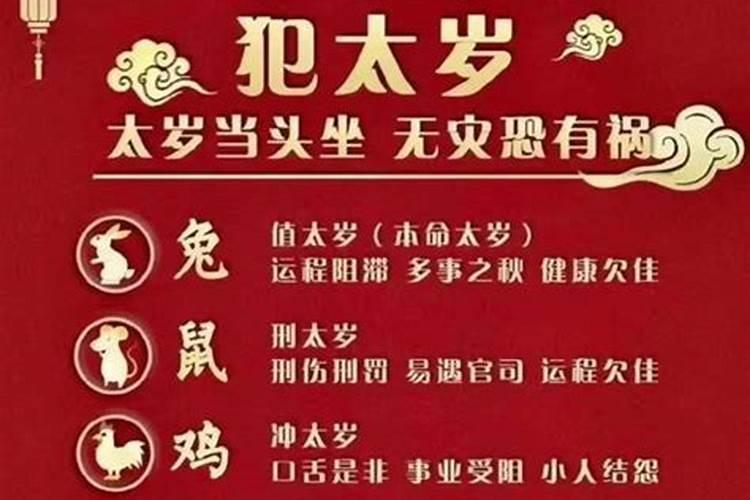 本命年值太岁是什么意思女？