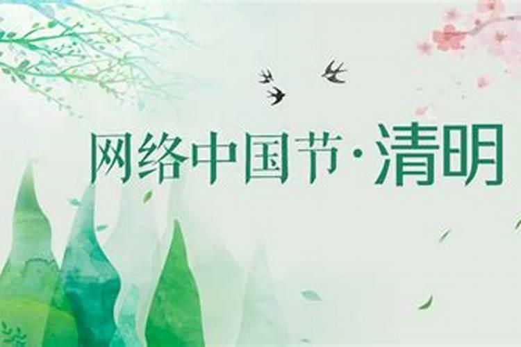 超几天是清明节？