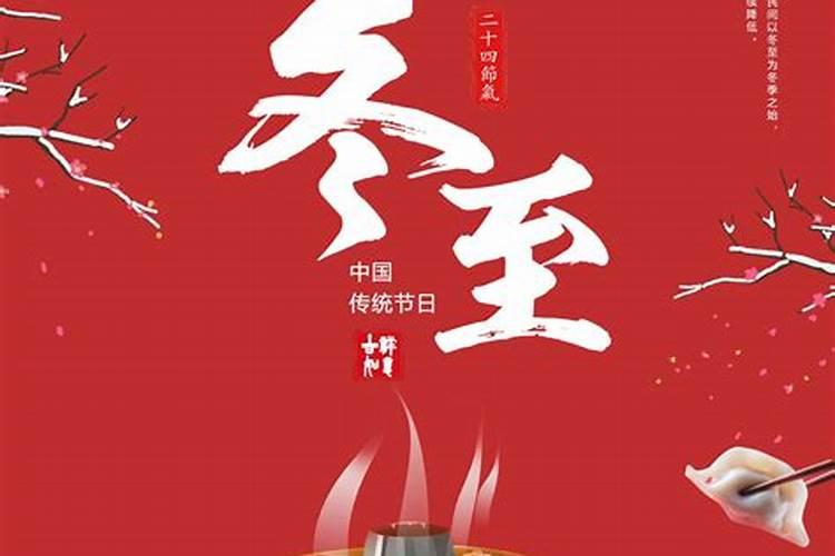 各地冬至节日风俗