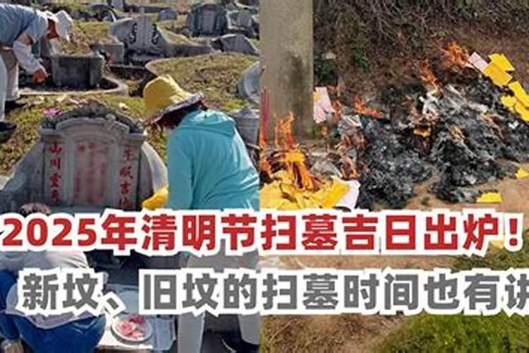 新坟清明节上坟的时间