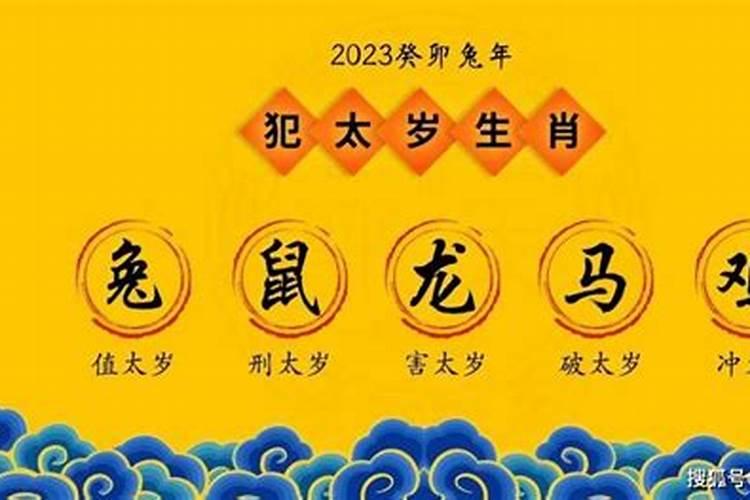2026年犯太岁怎样躲春？