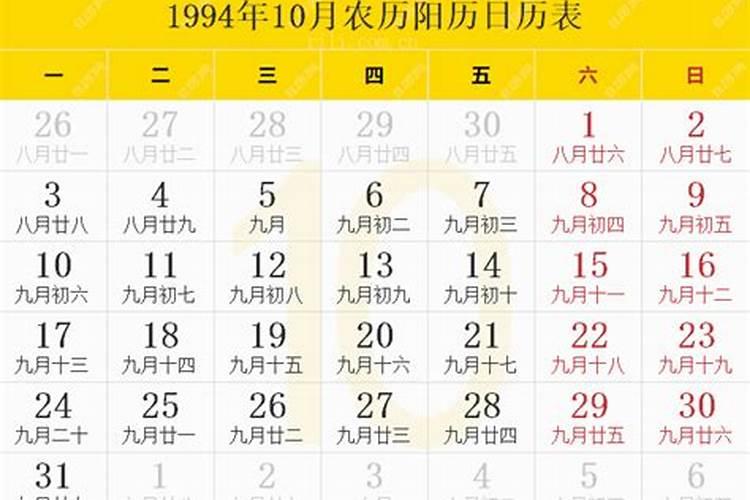 1994年十月初一几岁？