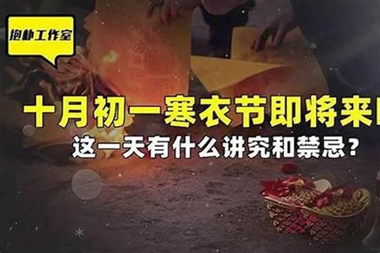 十月初一的小孩有什么忌讳？