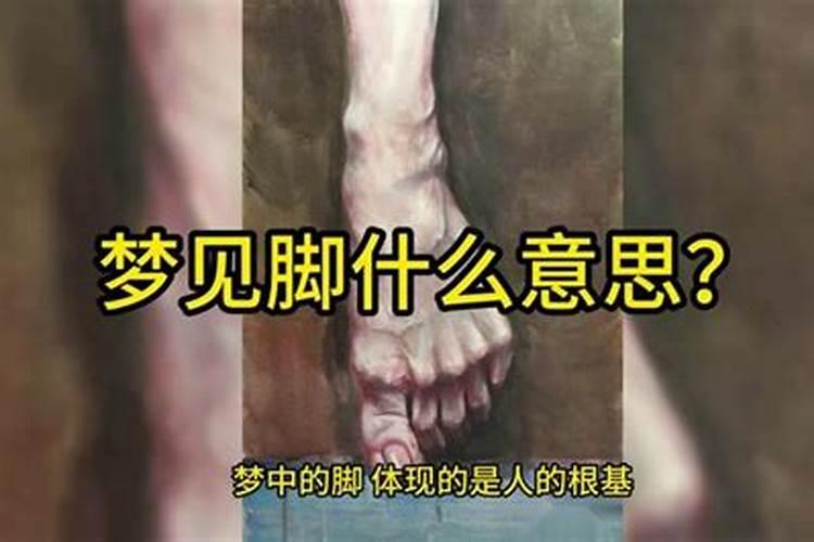 梦见妈妈的腿断了半截