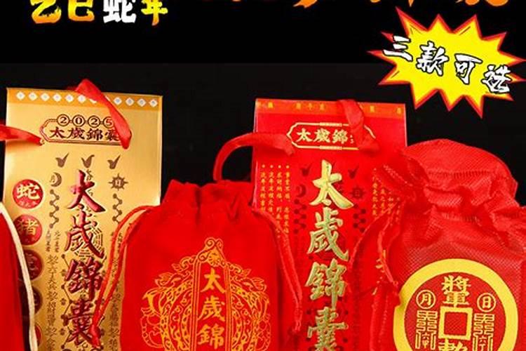 2026年太岁锦囊怎么处理？