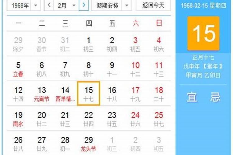 1968年8月16农历运势如何？
