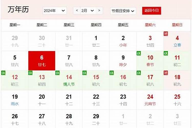 腊月七是农历几号？