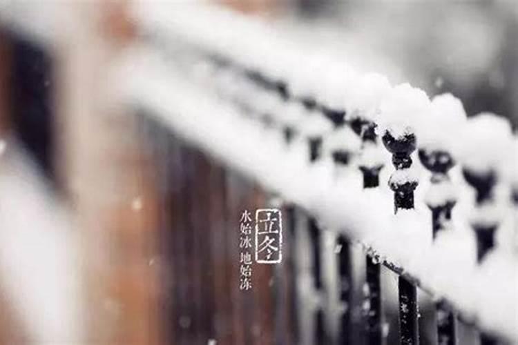 立冬习俗是真的吗？