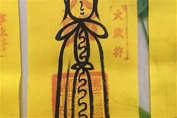 乙丑太岁符怎么画？