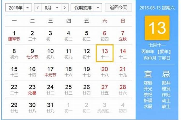 8月13日是什么日子？