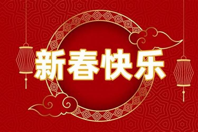 今年的春节是星期几？