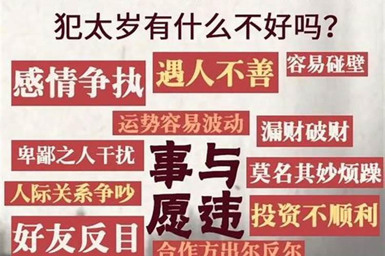 犯太岁没有化解会怎么样？